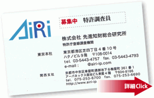 採用募集　特許調査員