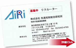 採用募集　特許調査員　出向受入リクルーター