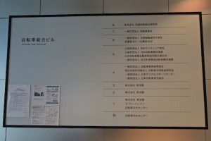 先進知財総合研究所 AiRi 目黒支所