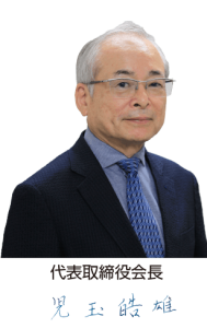 特許庁登録調査機関 株式会社AIRI 代表取締役会長　児玉 皓雄