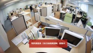 特許調査員（先行技術調査員）募集中