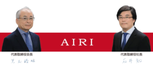 AIRI 会長　社長